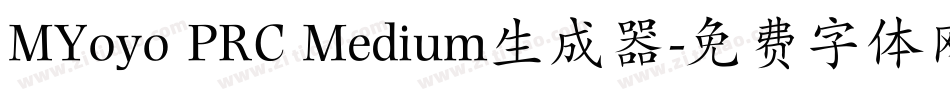 MYoyo PRC Medium生成器字体转换